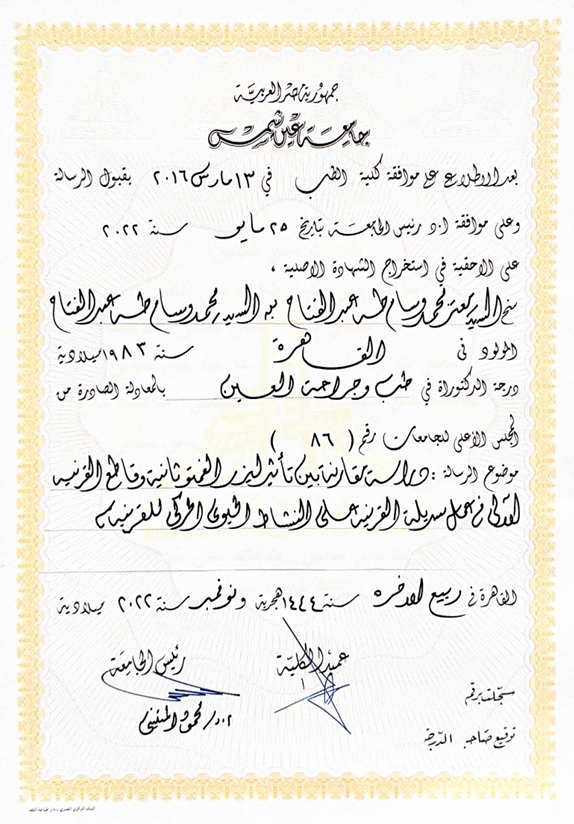 PhD – Doctorate in Ophthalmology and Eye Surgery – Ain Shams University 2016